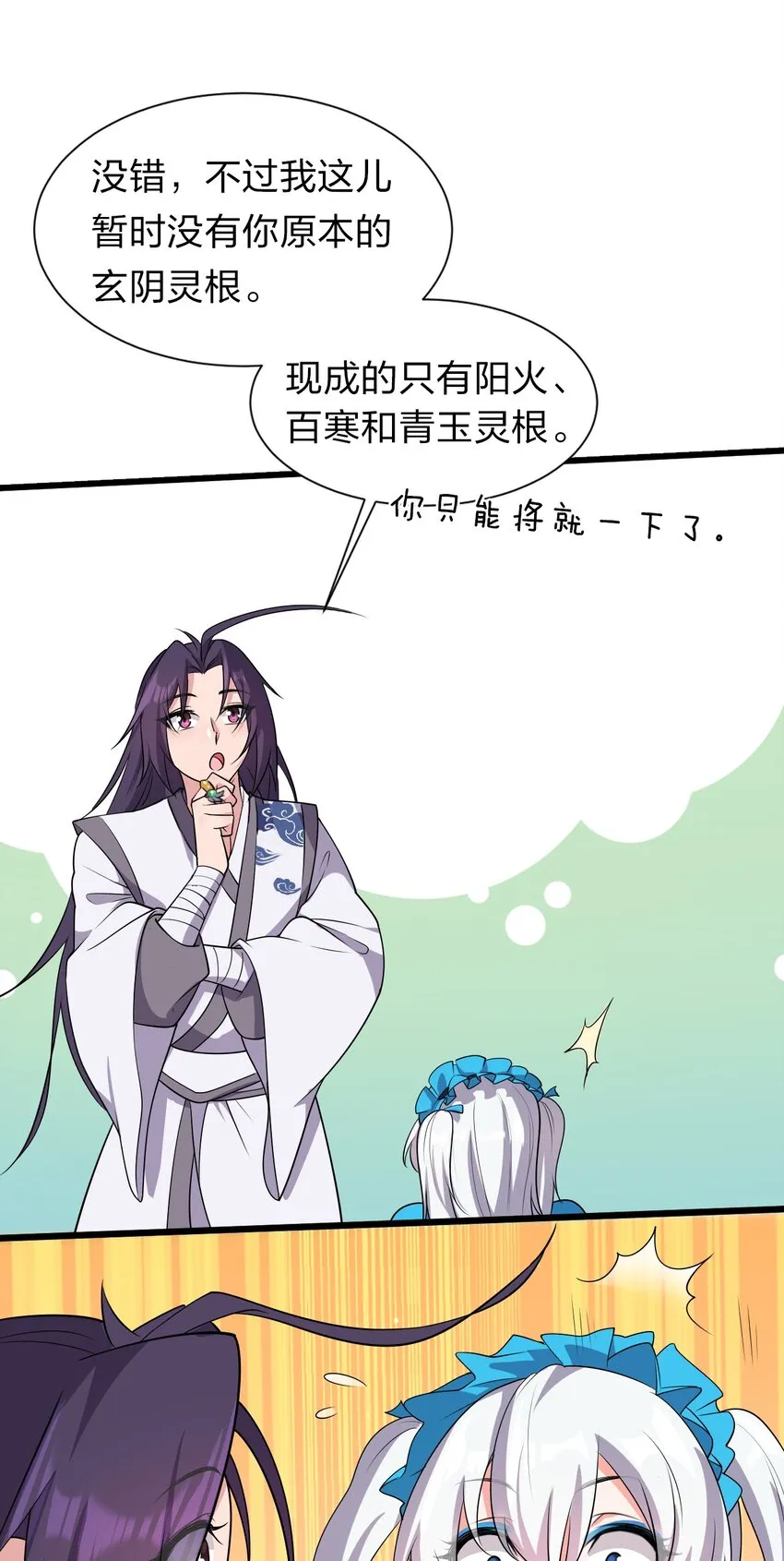 4 灵根可是很正要哦 第20页