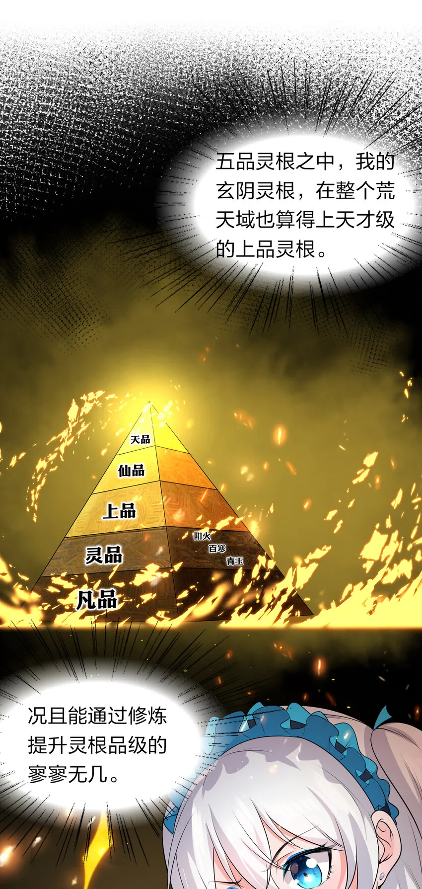 4 灵根可是很正要哦 第22页