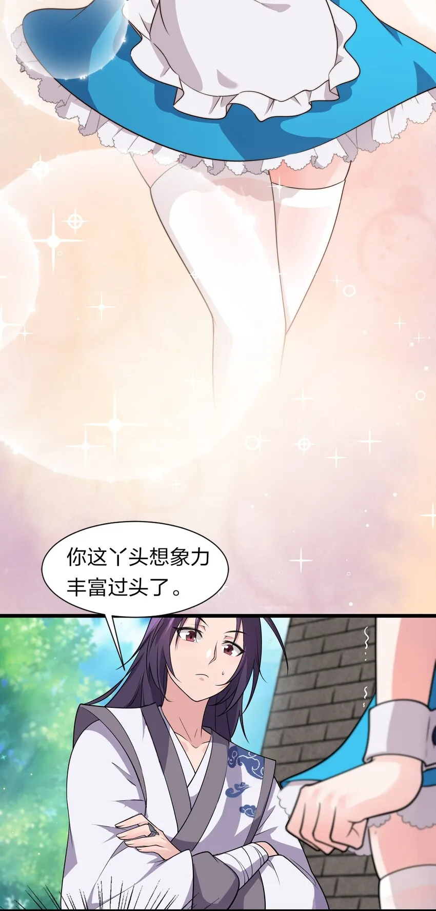 4 灵根可是很正要哦 第29页