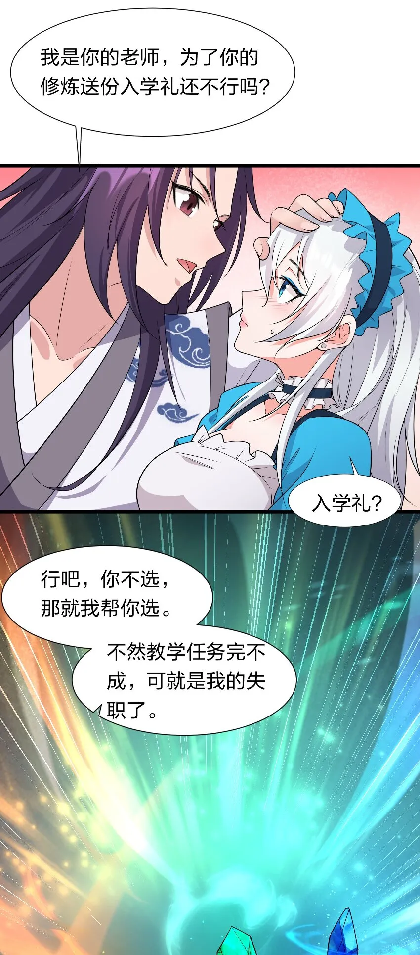 4 灵根可是很正要哦 第32页