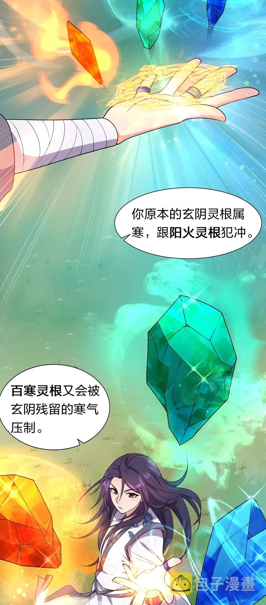 4 灵根可是很正要哦 第33页