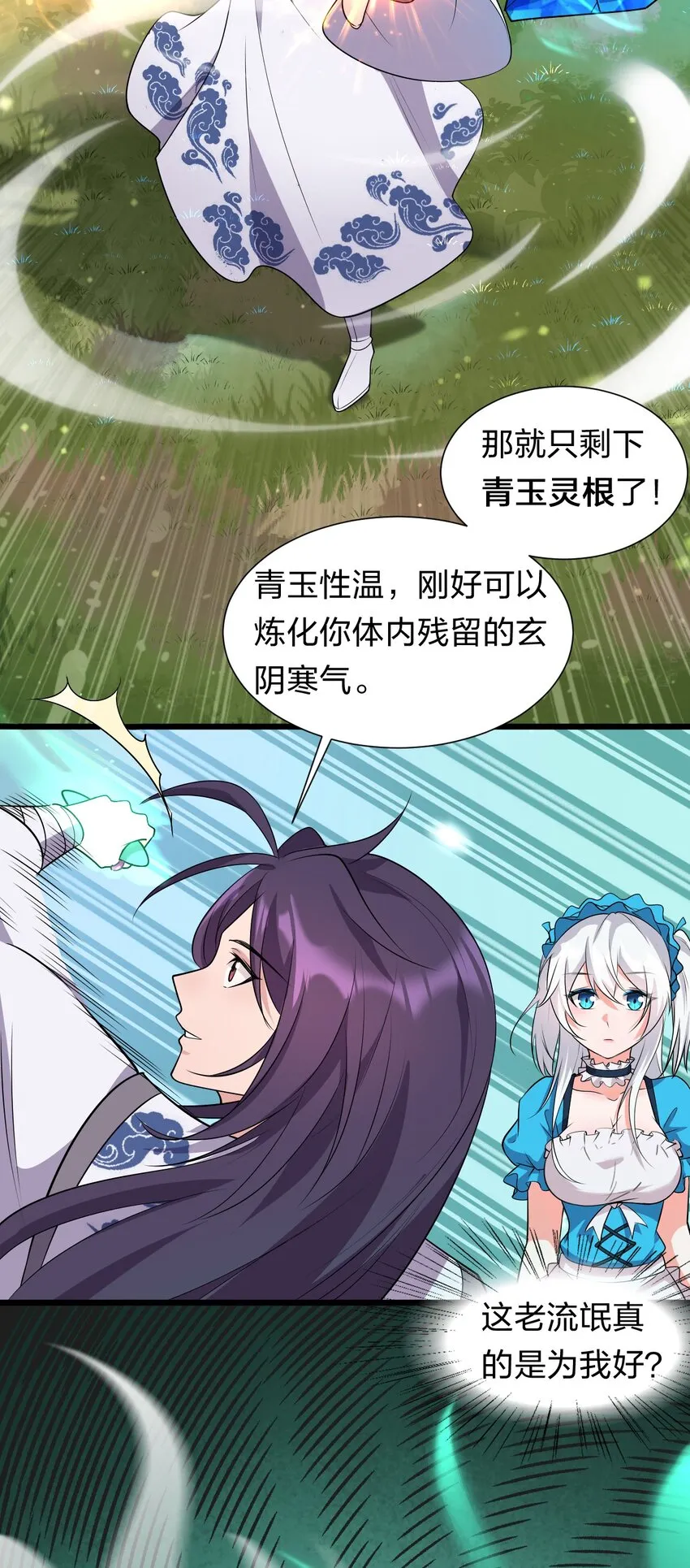 4 灵根可是很正要哦 第34页