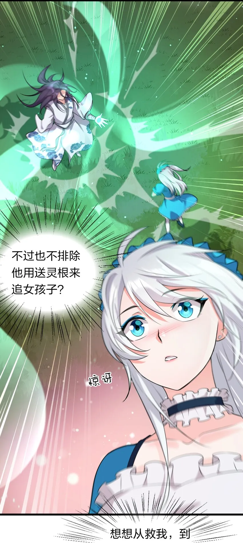4 灵根可是很正要哦 第36页
