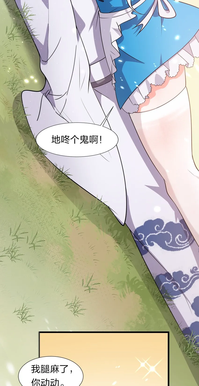5 腿麻了你动动啊 第30页