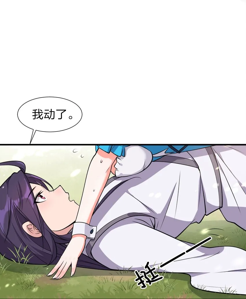 5 腿麻了你动动啊 第32页