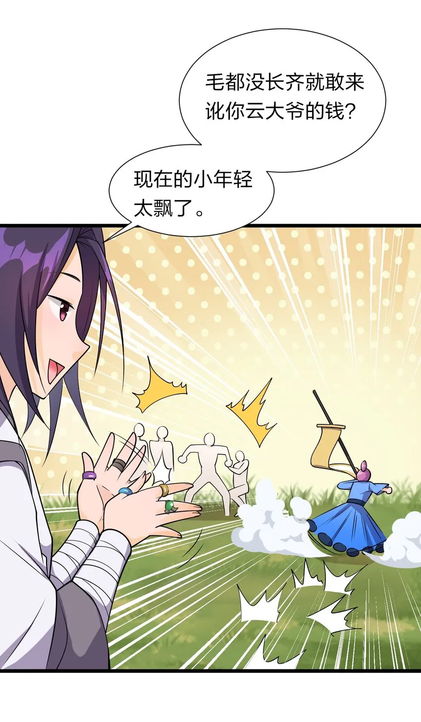 7 脚下的Q弹触感 第23页