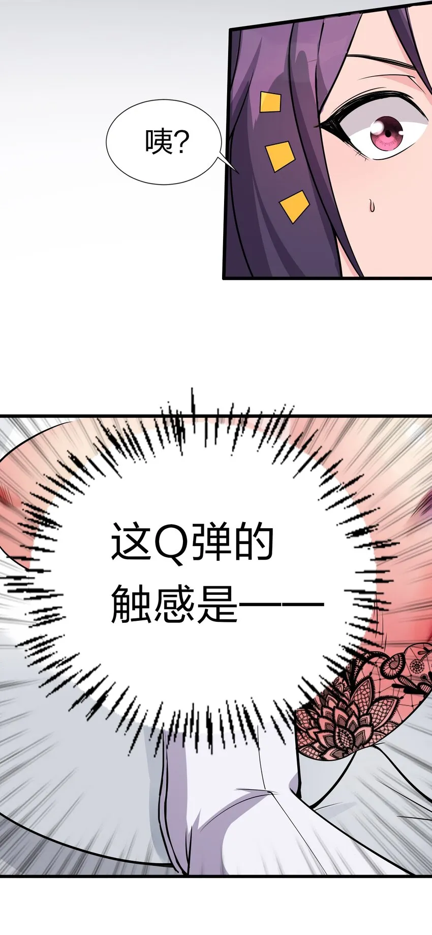 7 脚下的Q弹触感 第55页