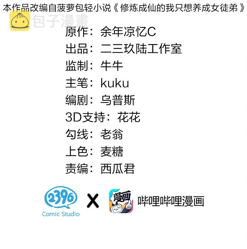 8 扫射全场，保护花草 第2页