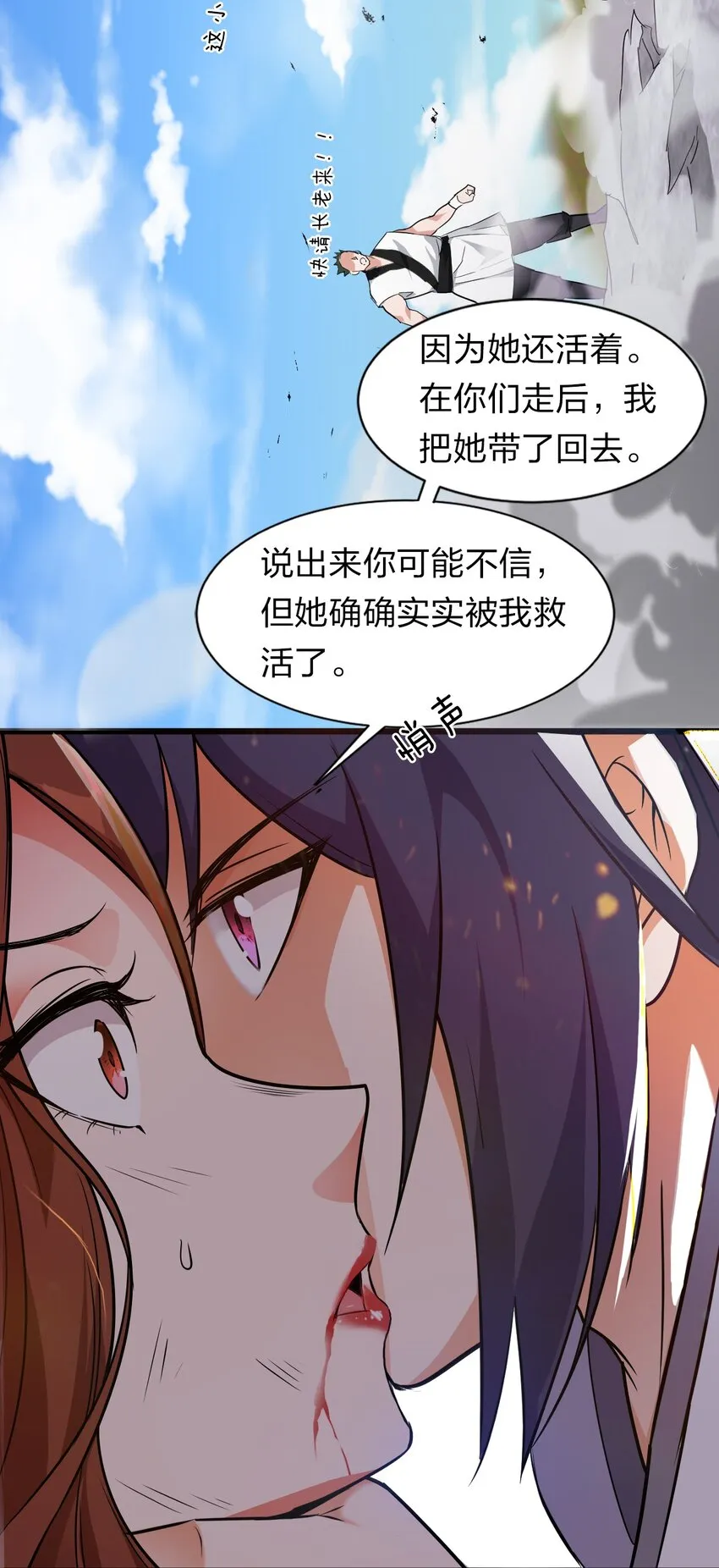 8 扫射全场，保护花草 第4页