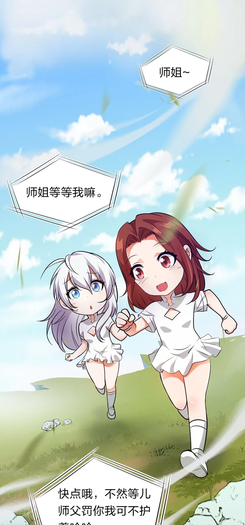 8 扫射全场，保护花草 第8页