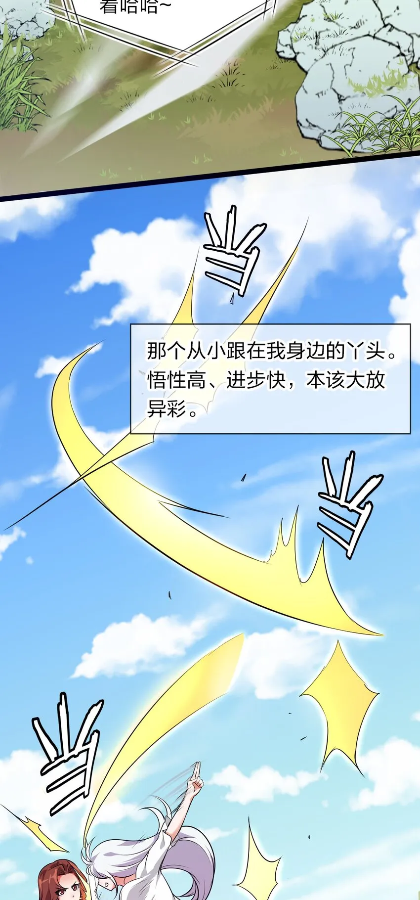 8 扫射全场，保护花草 第9页