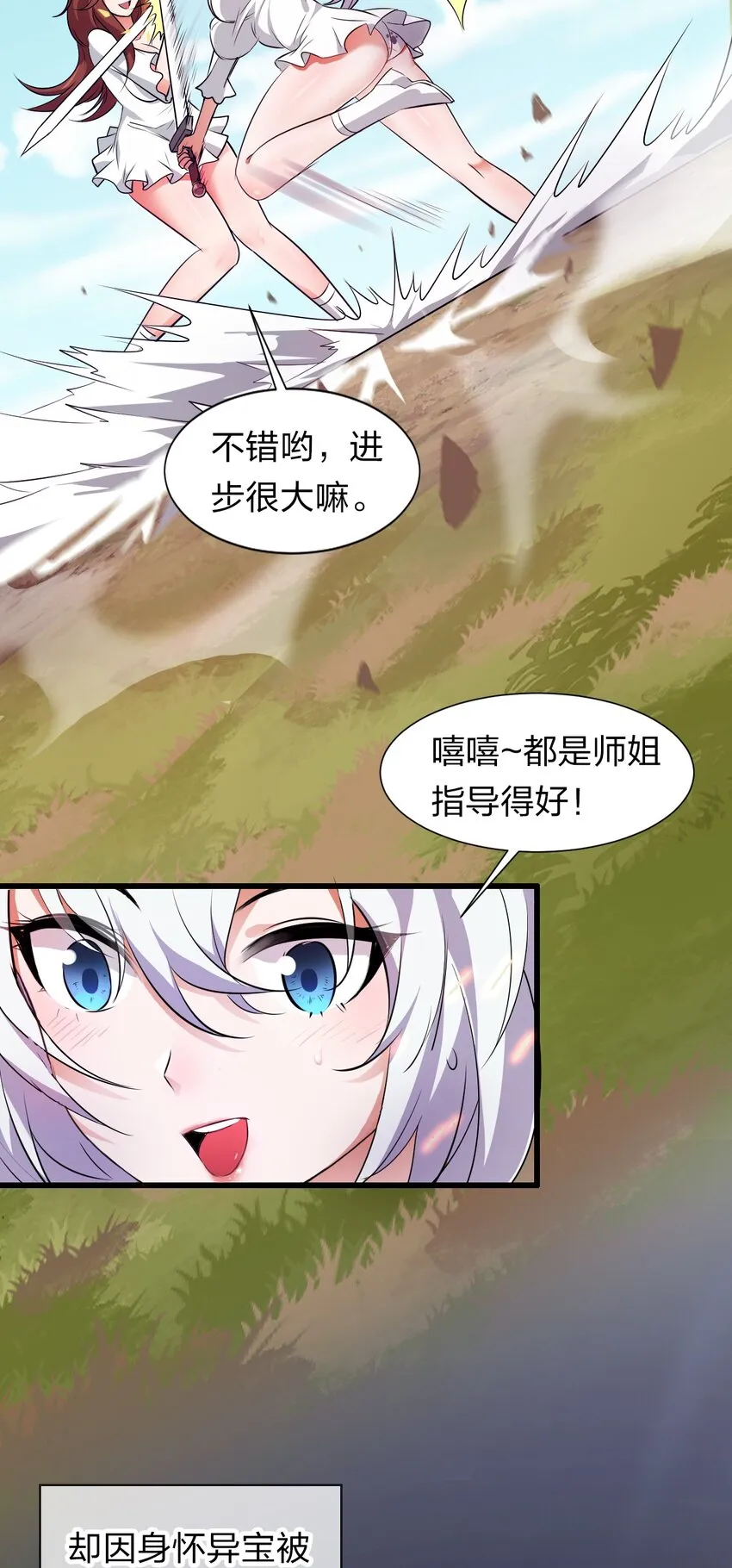 8 扫射全场，保护花草 第10页
