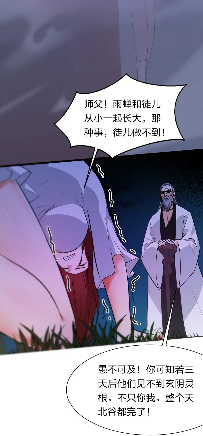 8 扫射全场，保护花草 第12页