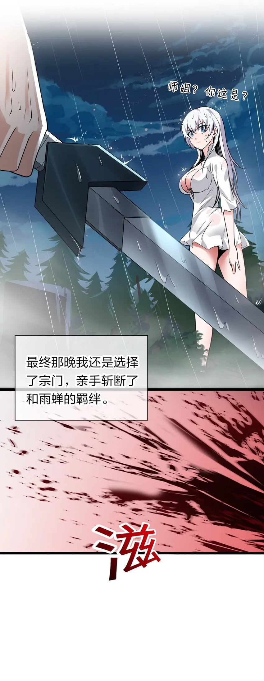 8 扫射全场，保护花草 第14页