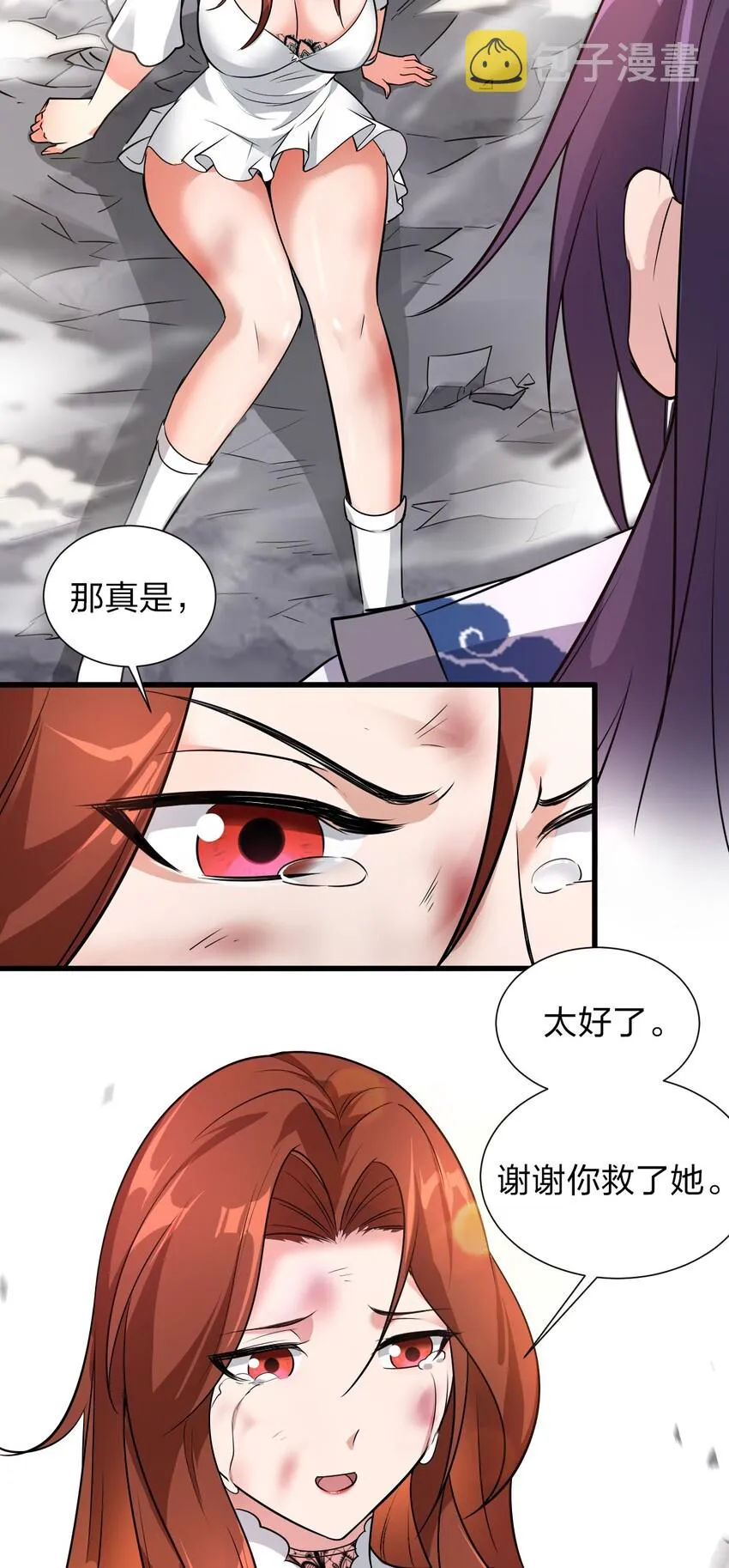 8 扫射全场，保护花草 第16页
