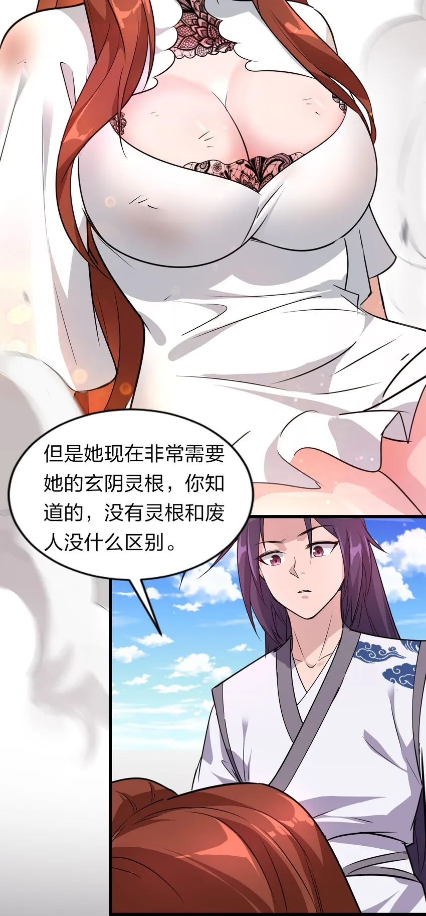 8 扫射全场，保护花草 第17页