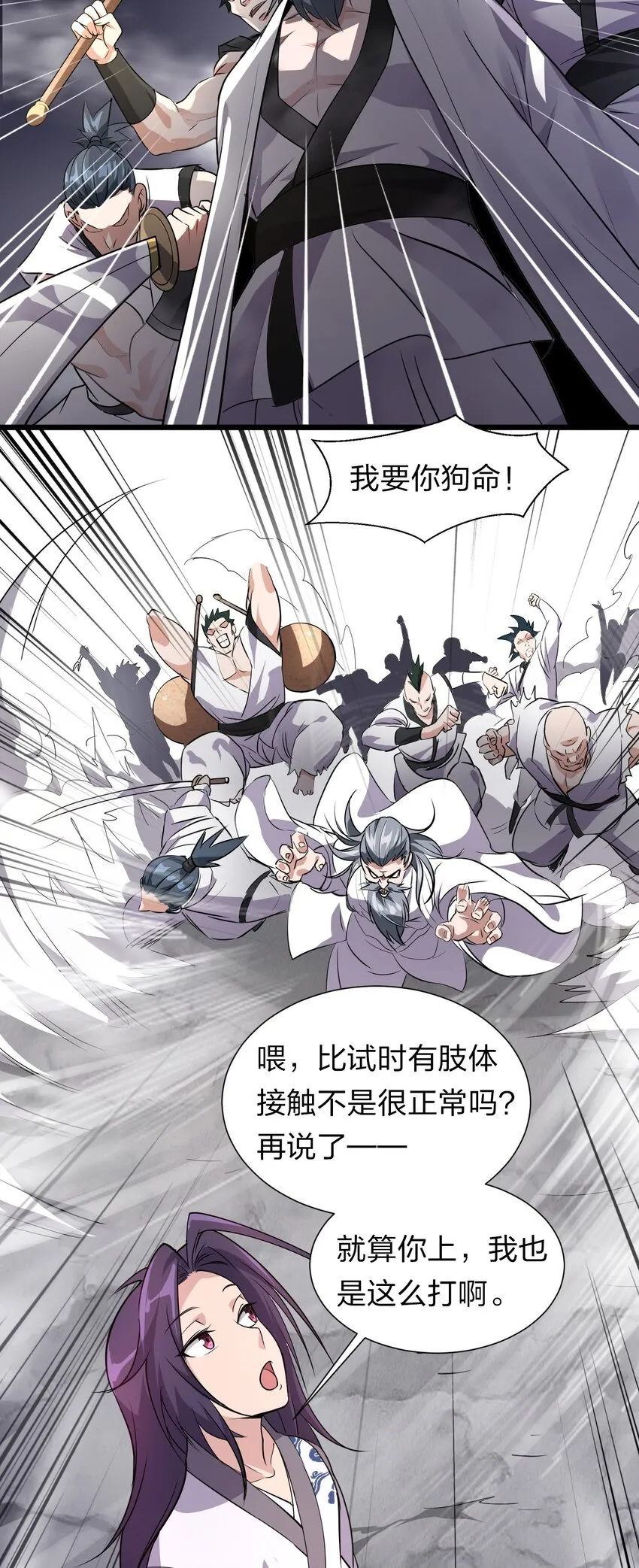 8 扫射全场，保护花草 第20页