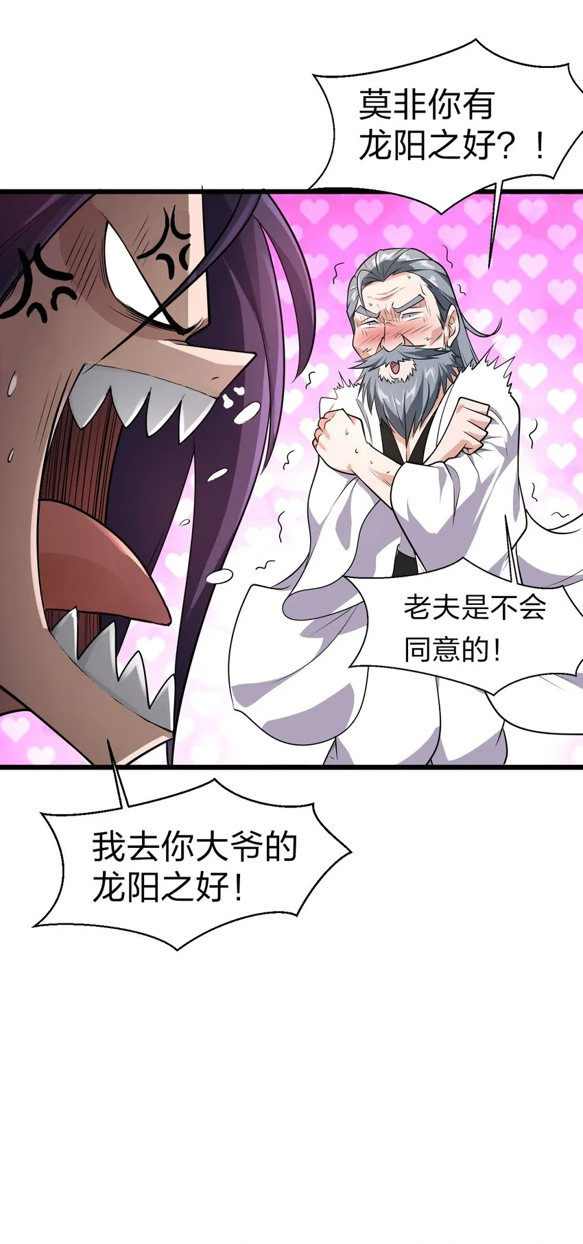 8 扫射全场，保护花草 第22页