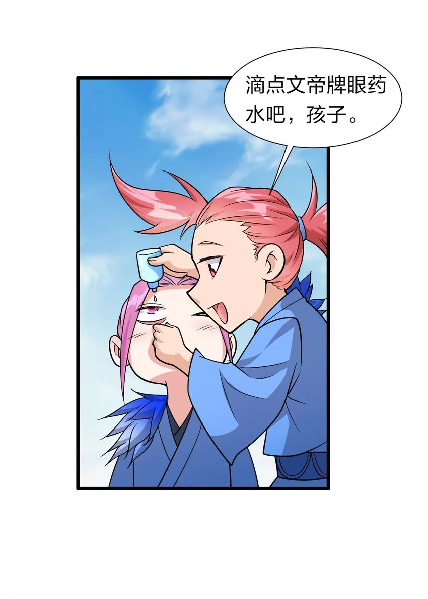 8 扫射全场，保护花草 第24页
