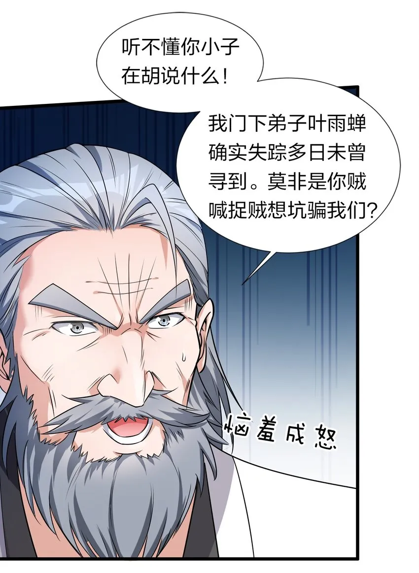 8 扫射全场，保护花草 第27页