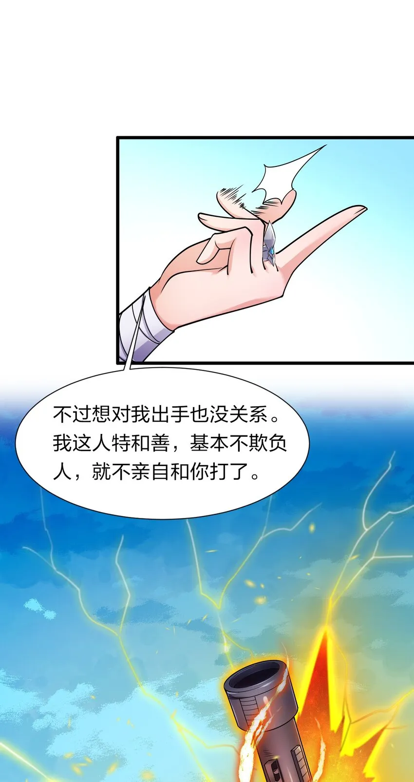 8 扫射全场，保护花草 第32页