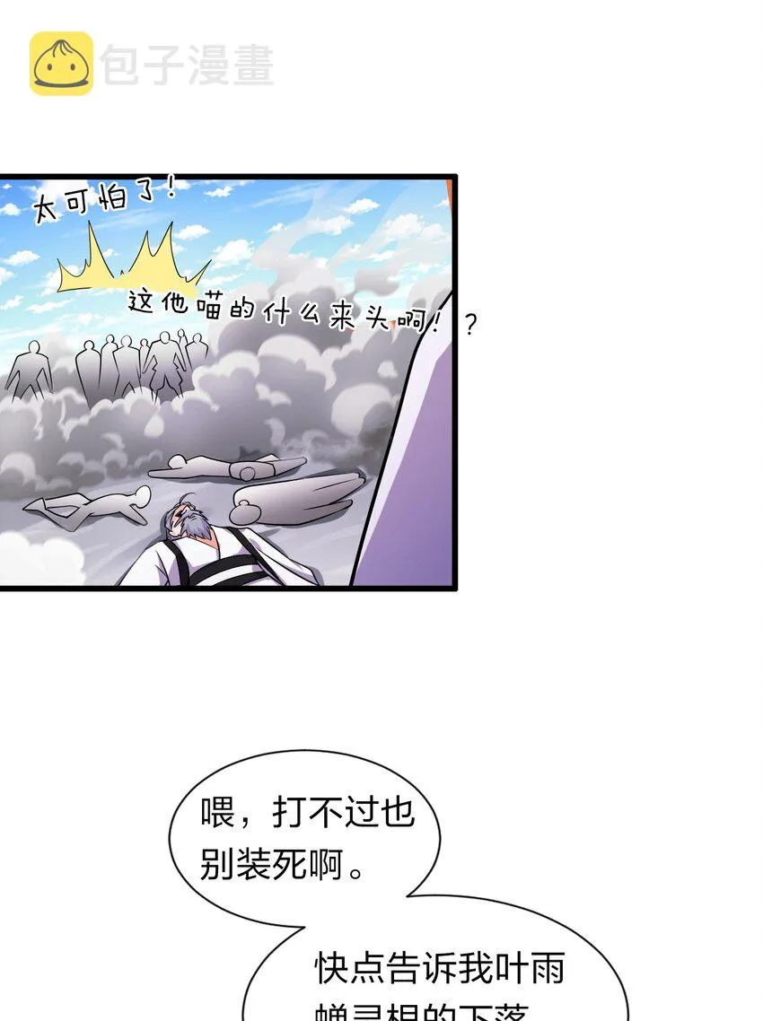 8 扫射全场，保护花草 第45页