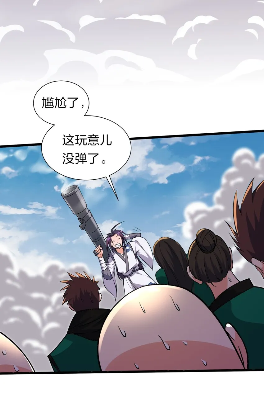 8 扫射全场，保护花草 第53页