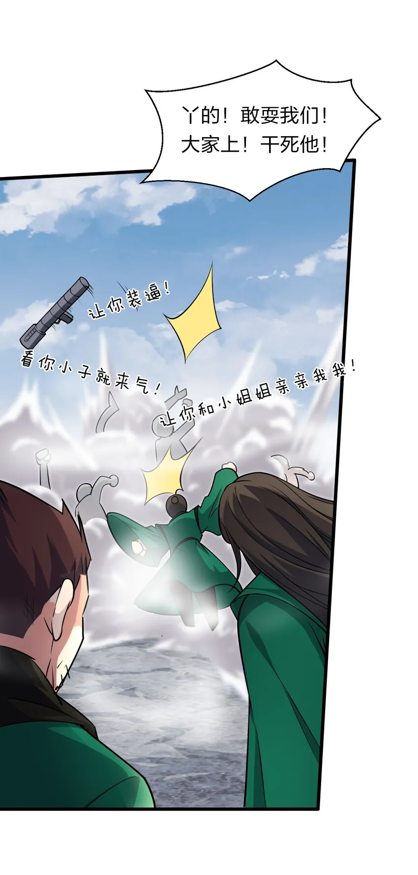 8 扫射全场，保护花草 第54页