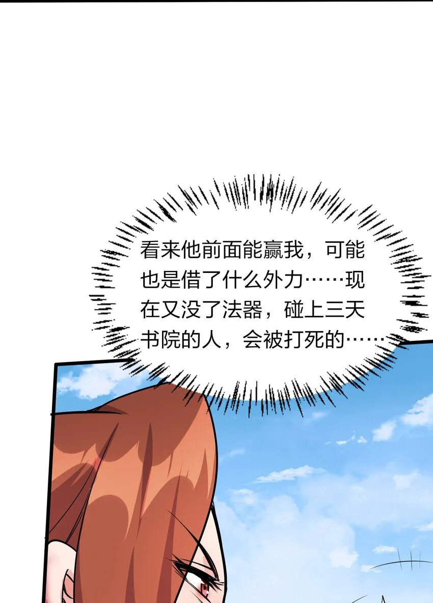 8 扫射全场，保护花草 第56页