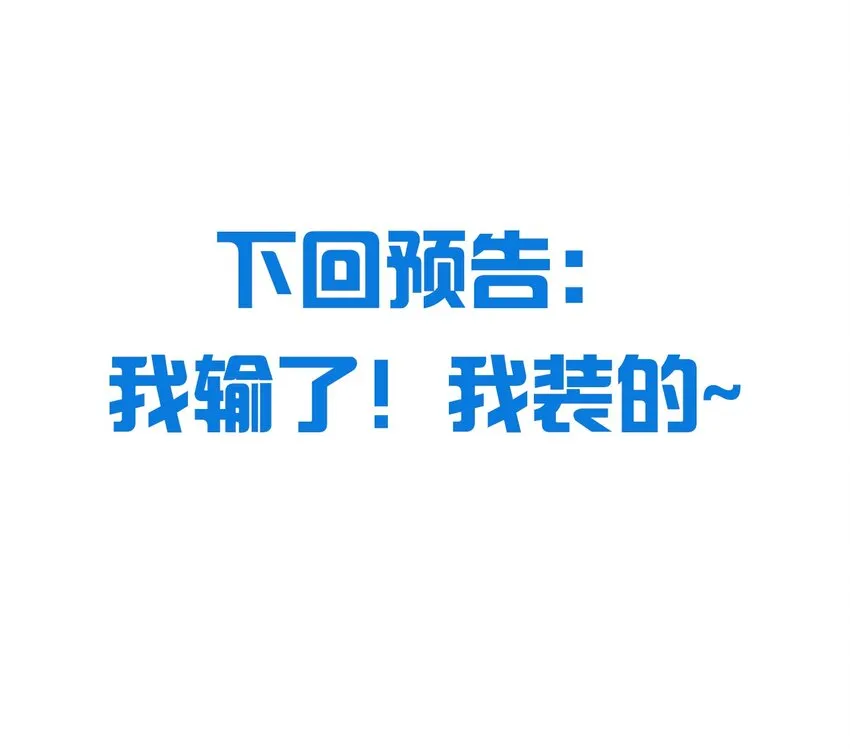 8 扫射全场，保护花草 第68页