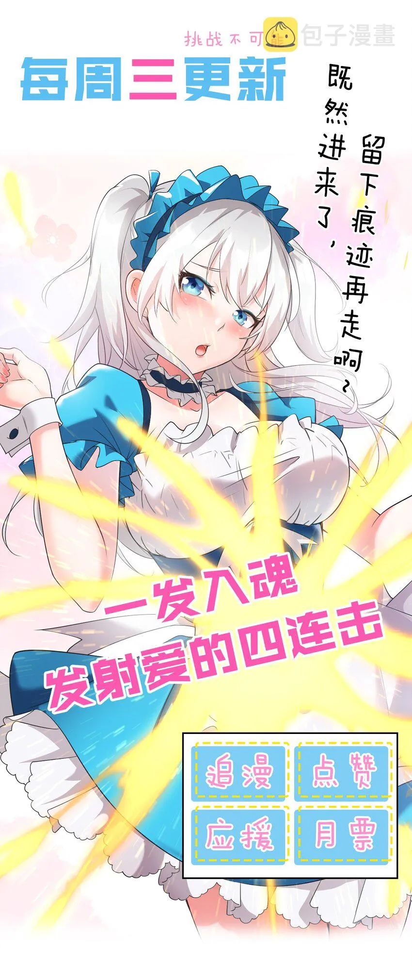 8 扫射全场，保护花草 第69页