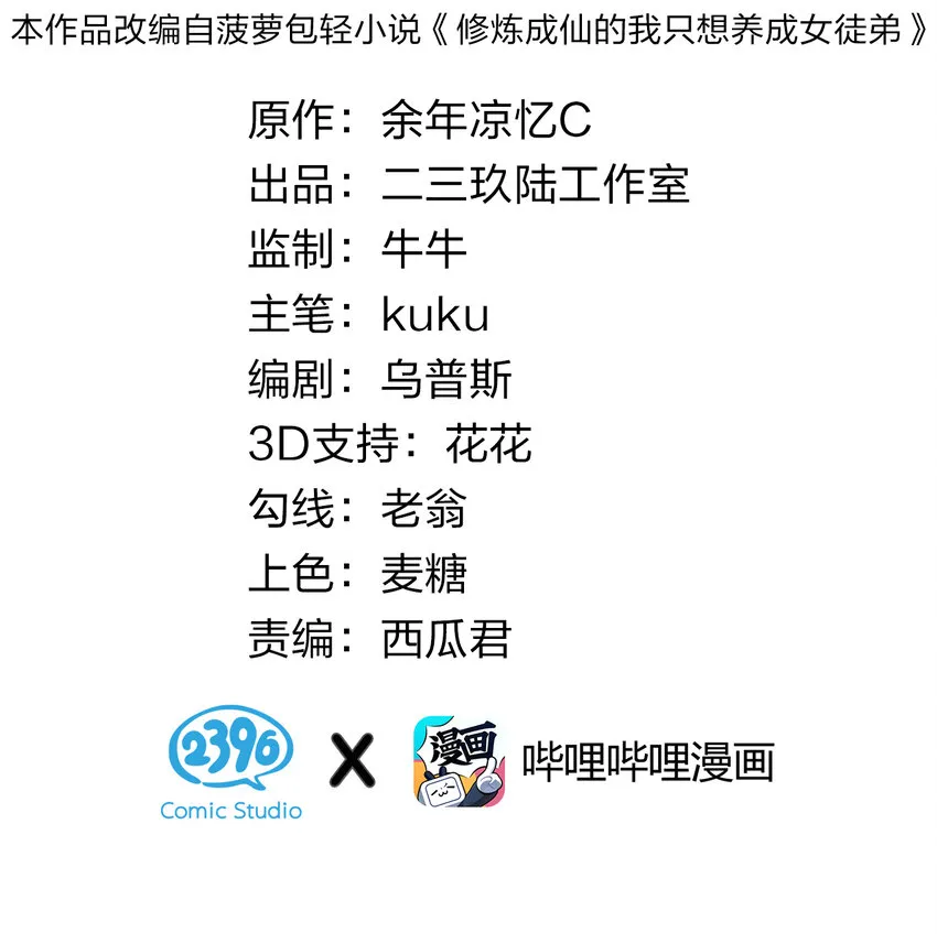 9 大佬亲自下场玩 第2页