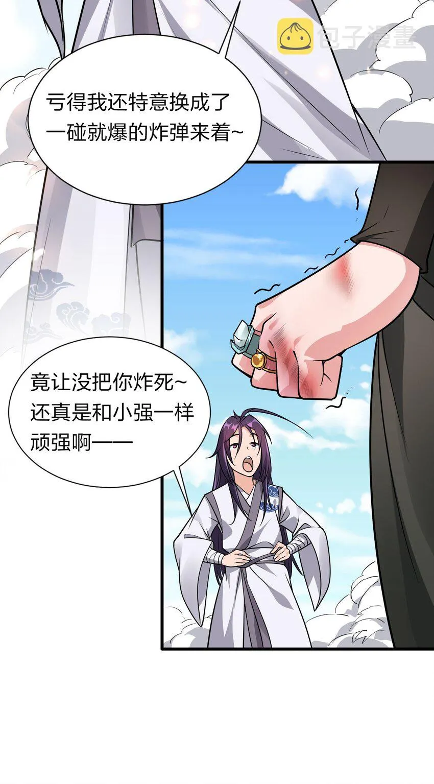 9 大佬亲自下场玩 第33页