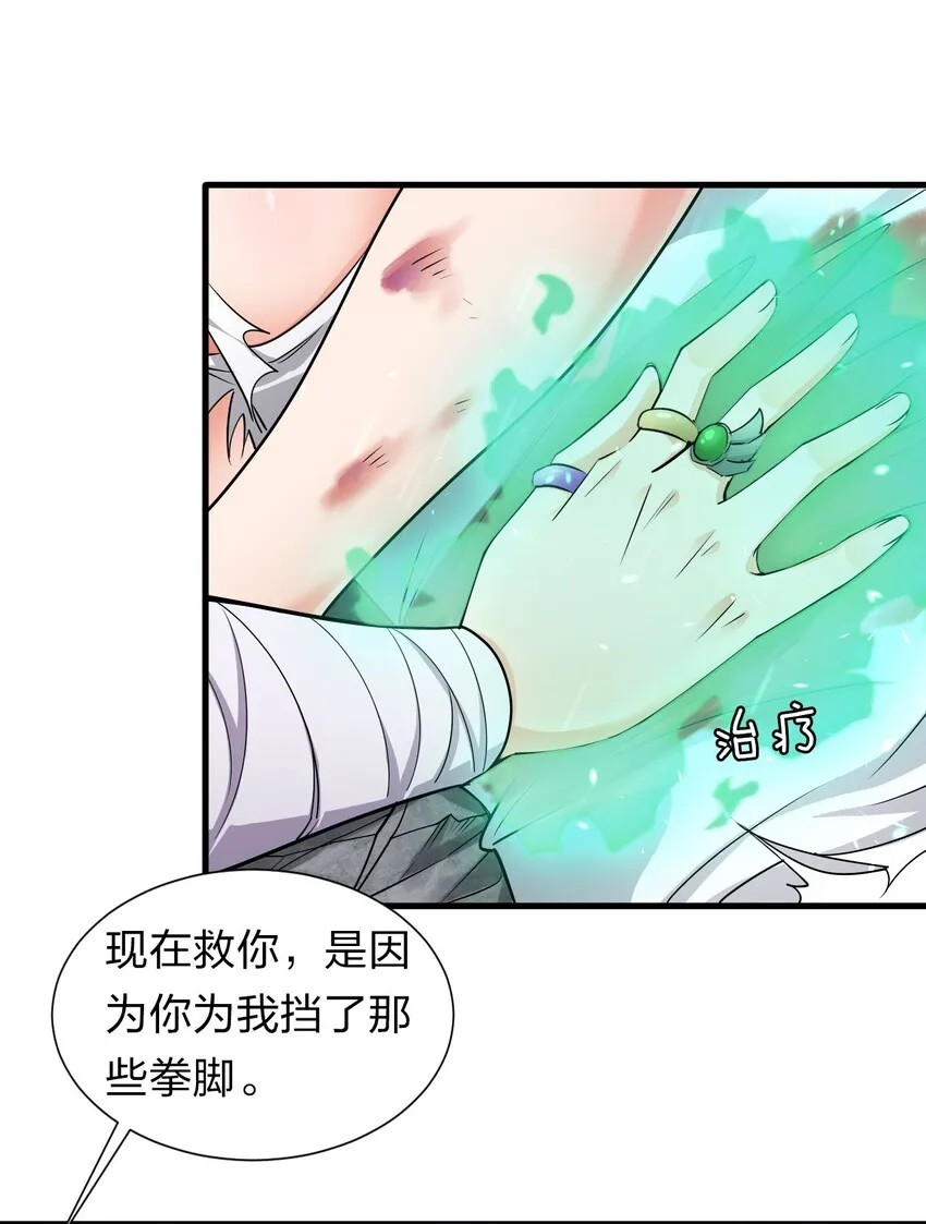 10 深夜的按摩服务？！ 第4页