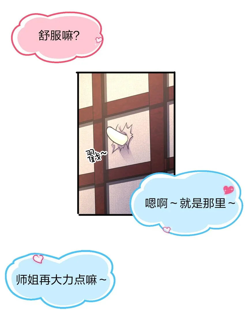 10 深夜的按摩服务？！ 第23页