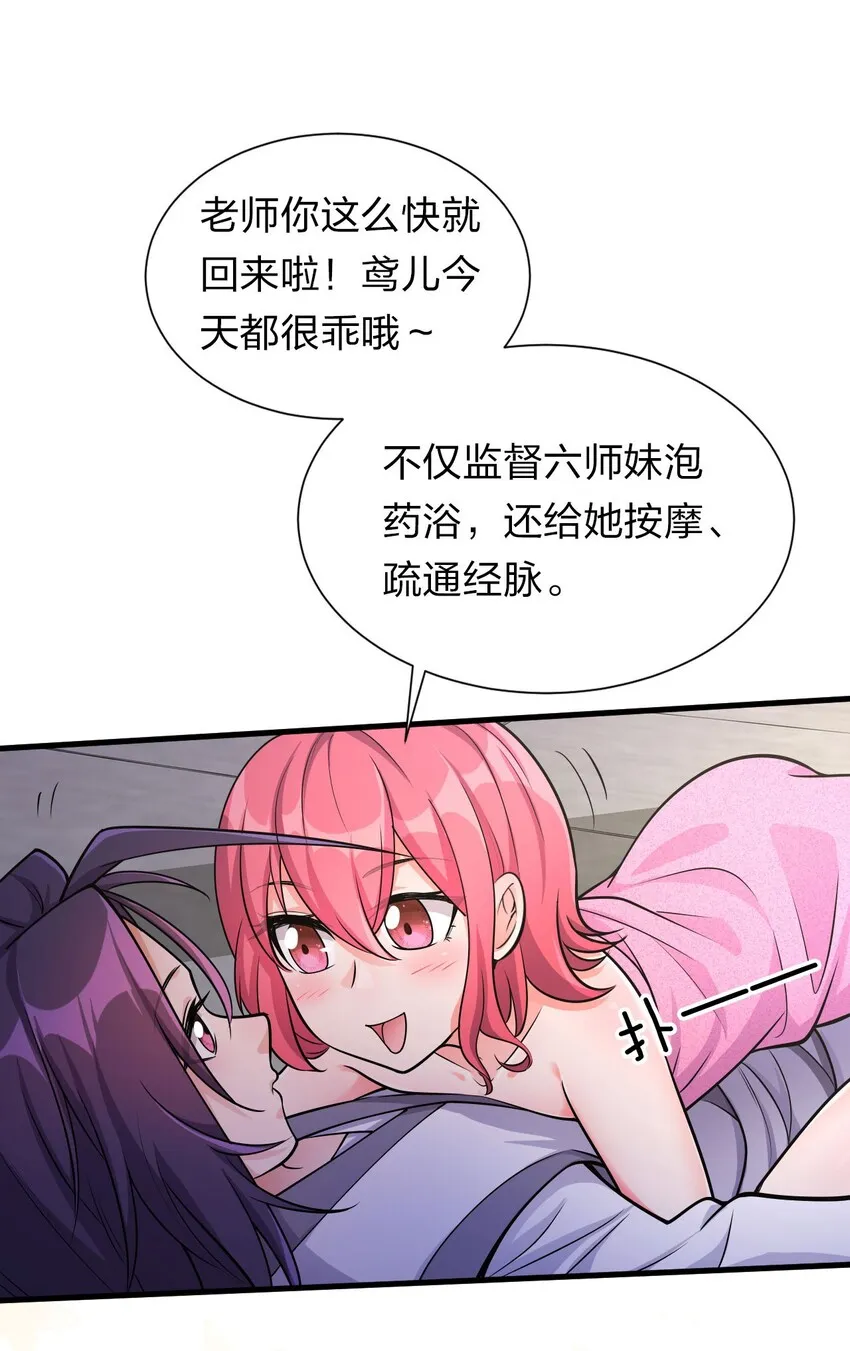 10 深夜的按摩服务？！ 第32页
