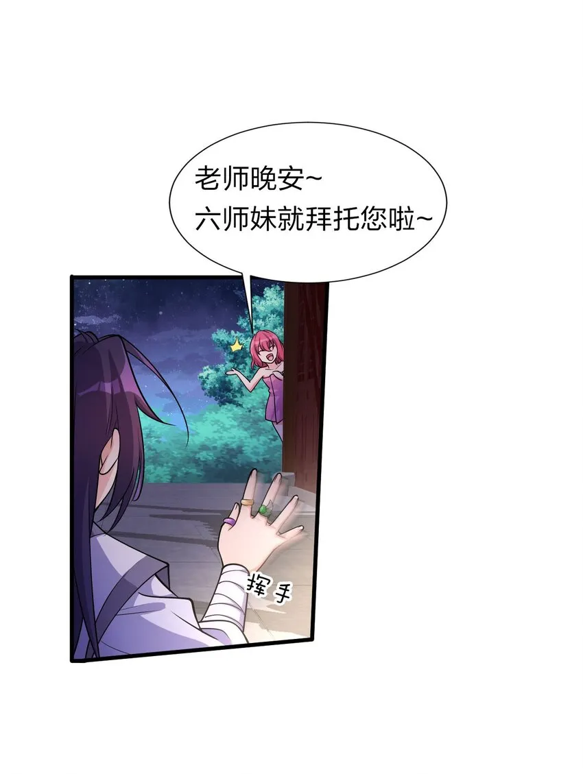 10 深夜的按摩服务？！ 第34页