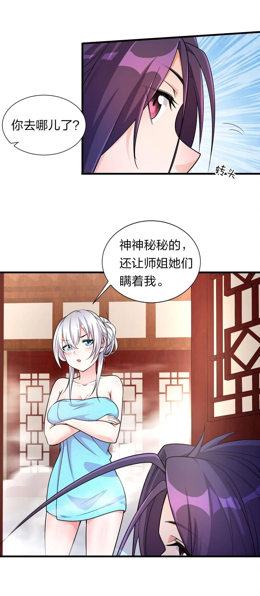 10 深夜的按摩服务？！ 第35页
