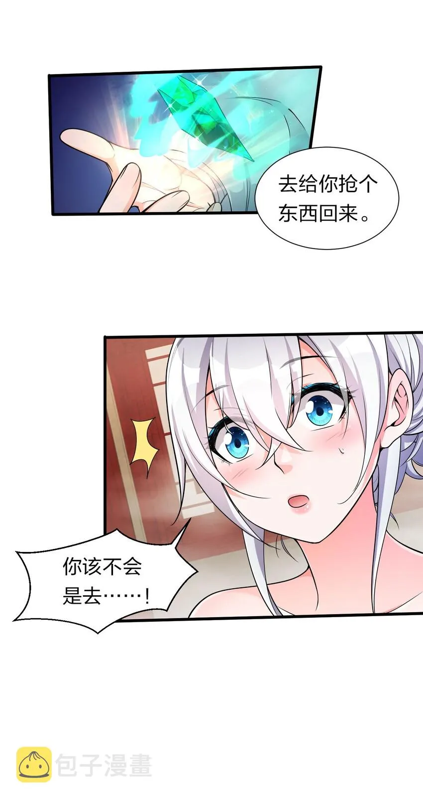 10 深夜的按摩服务？！ 第36页
