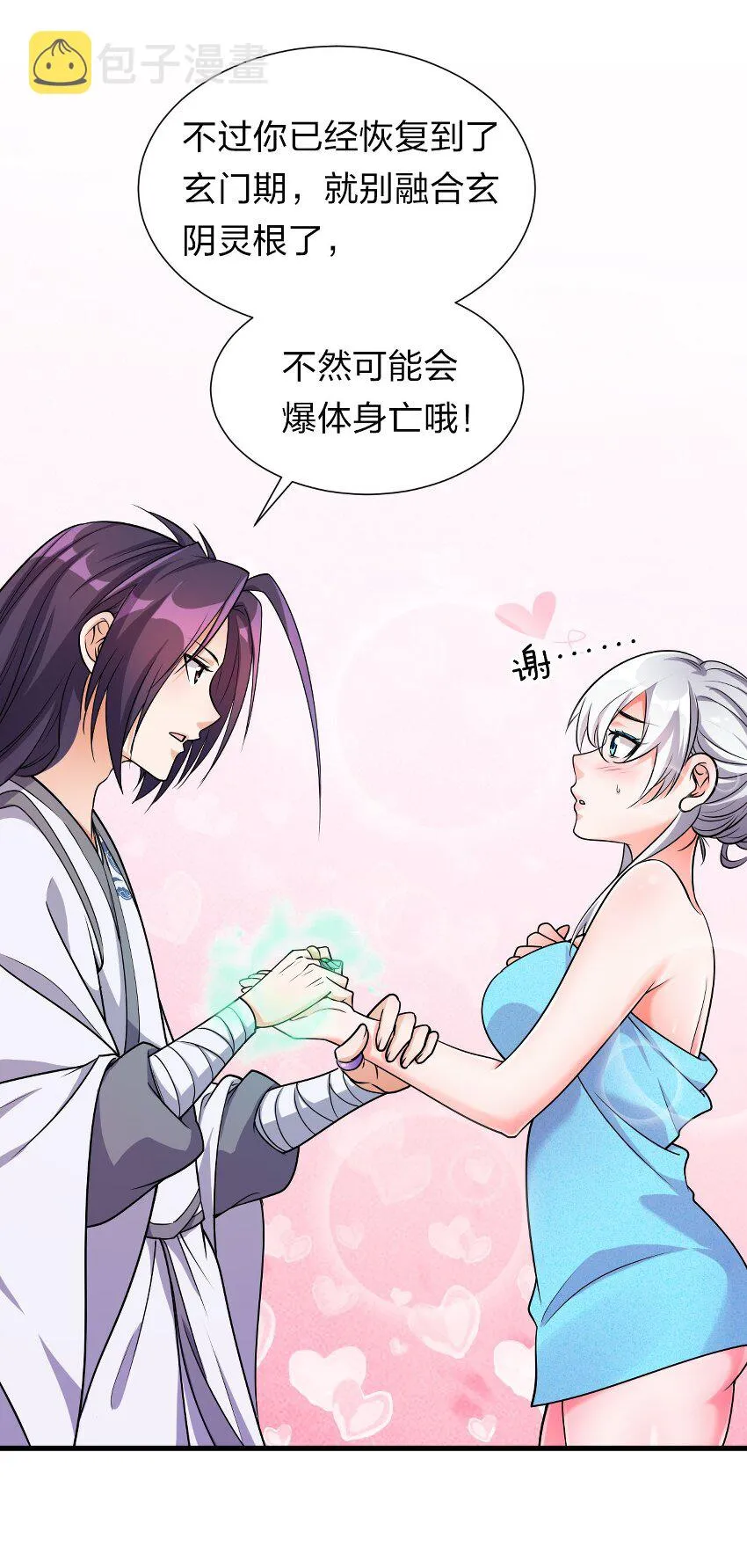 10 深夜的按摩服务？！ 第39页