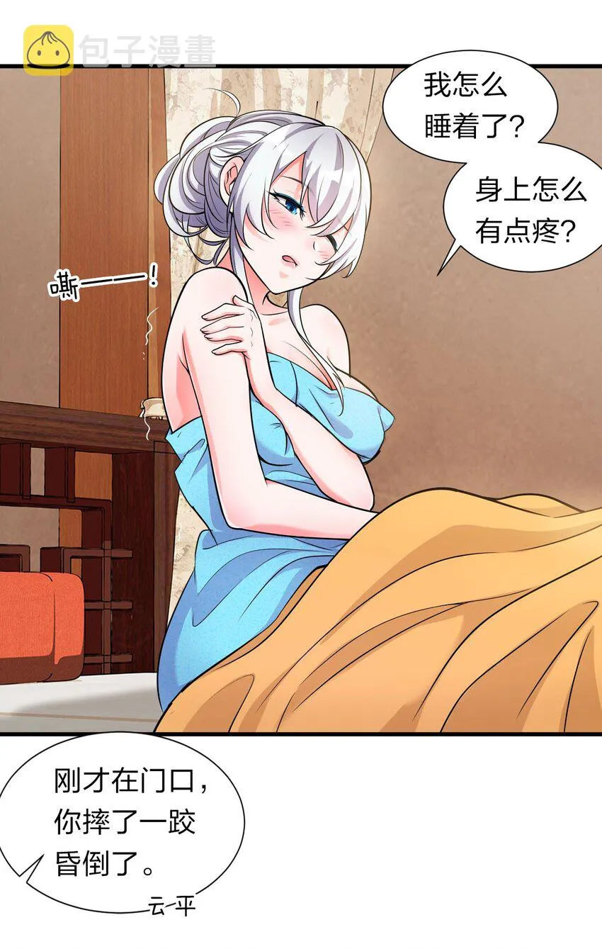 10 深夜的按摩服务？！ 第66页