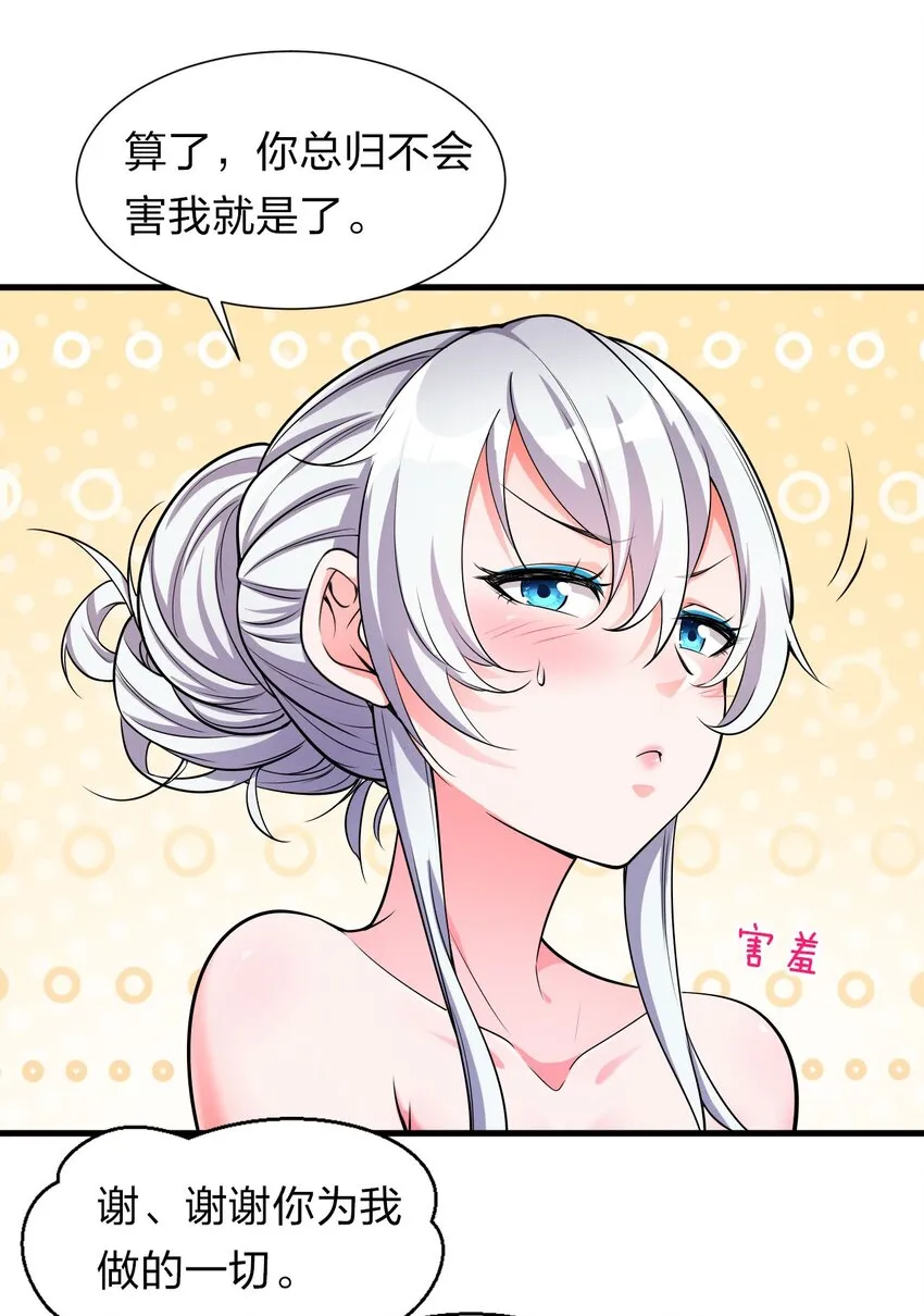 10 深夜的按摩服务？！ 第68页
