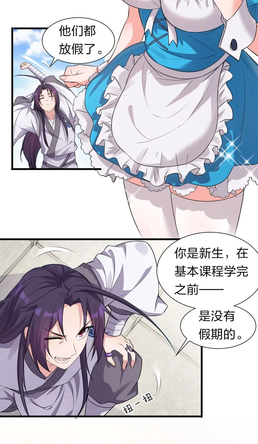 11 傲娇少女痴汉笑？！ 第4页