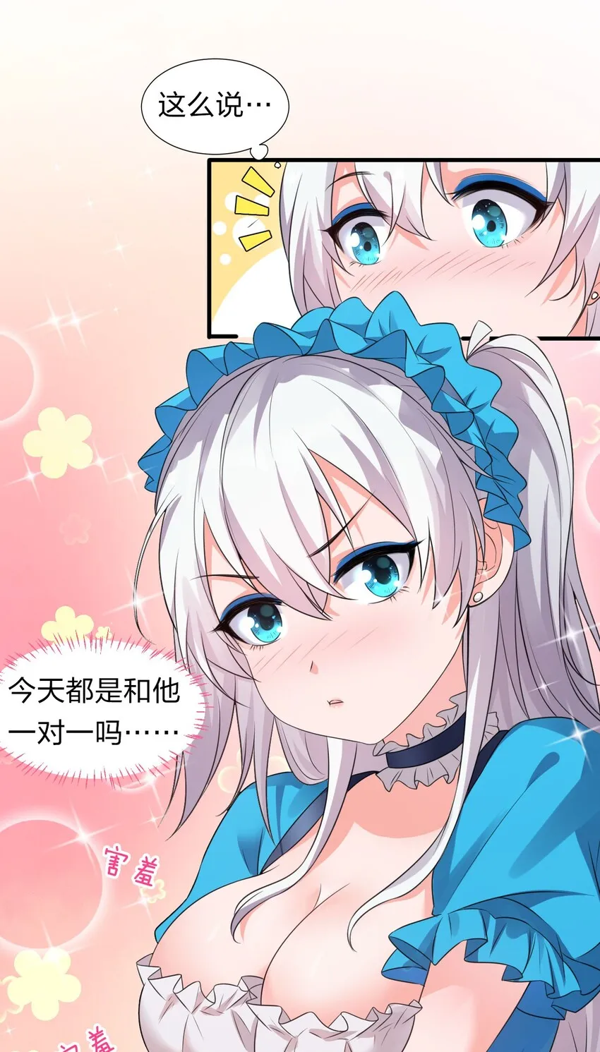 11 傲娇少女痴汉笑？！ 第5页