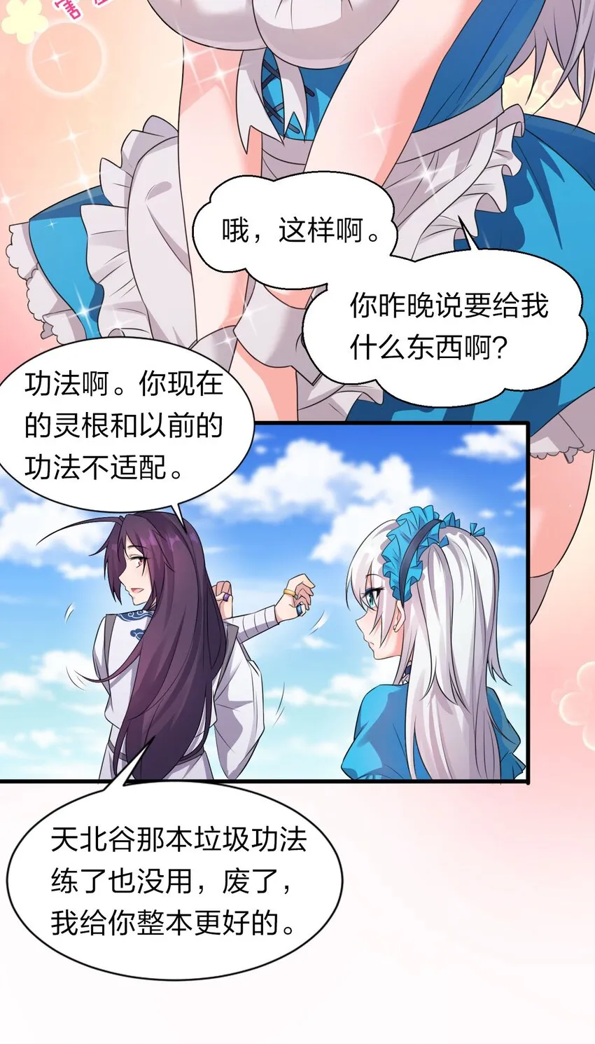 11 傲娇少女痴汉笑？！ 第6页