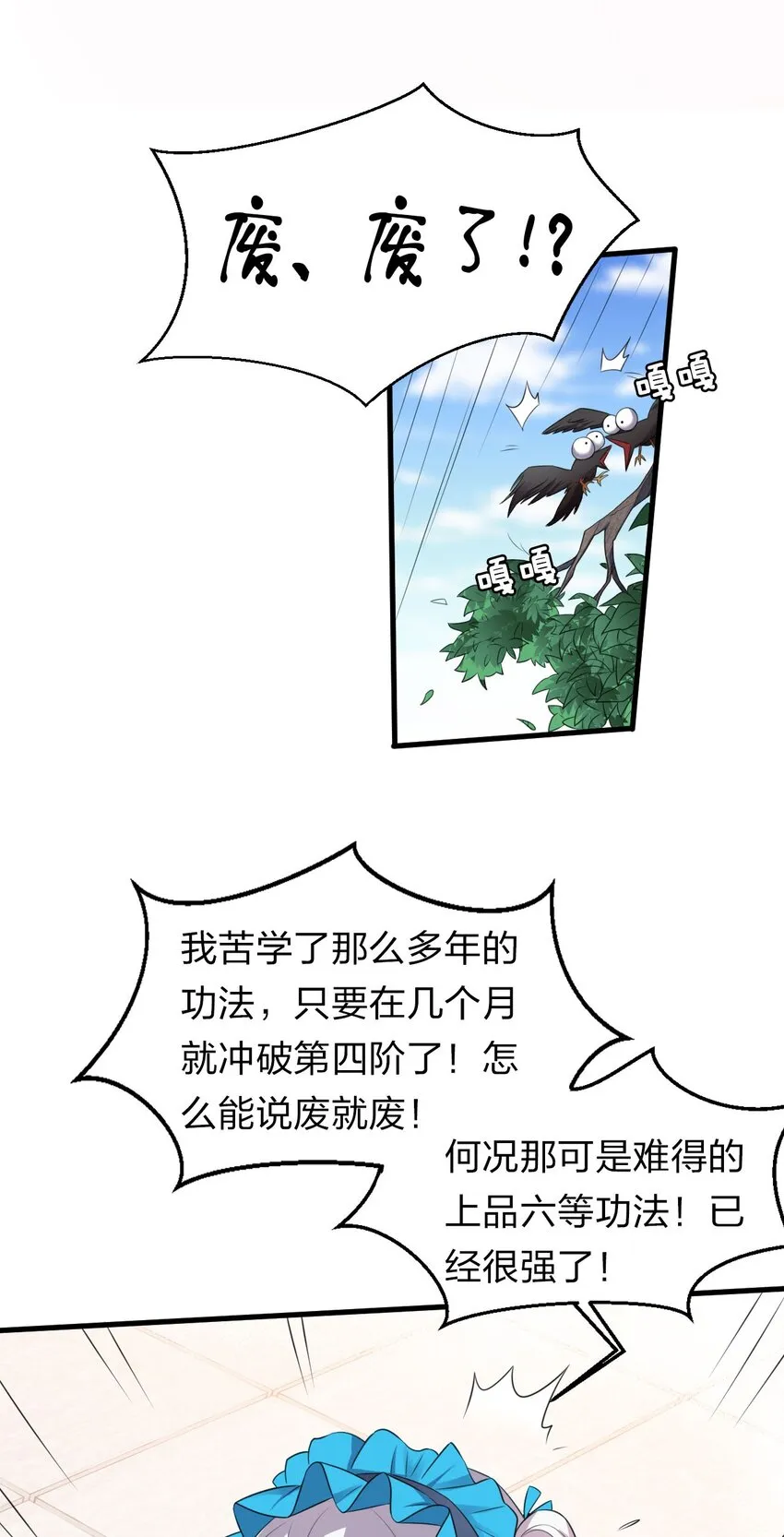 11 傲娇少女痴汉笑？！ 第7页