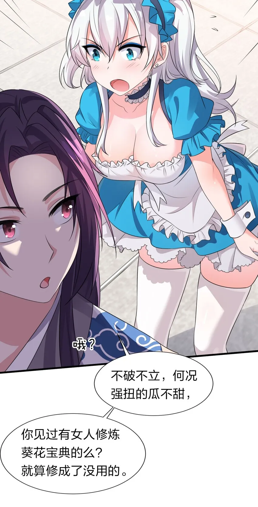 11 傲娇少女痴汉笑？！ 第8页