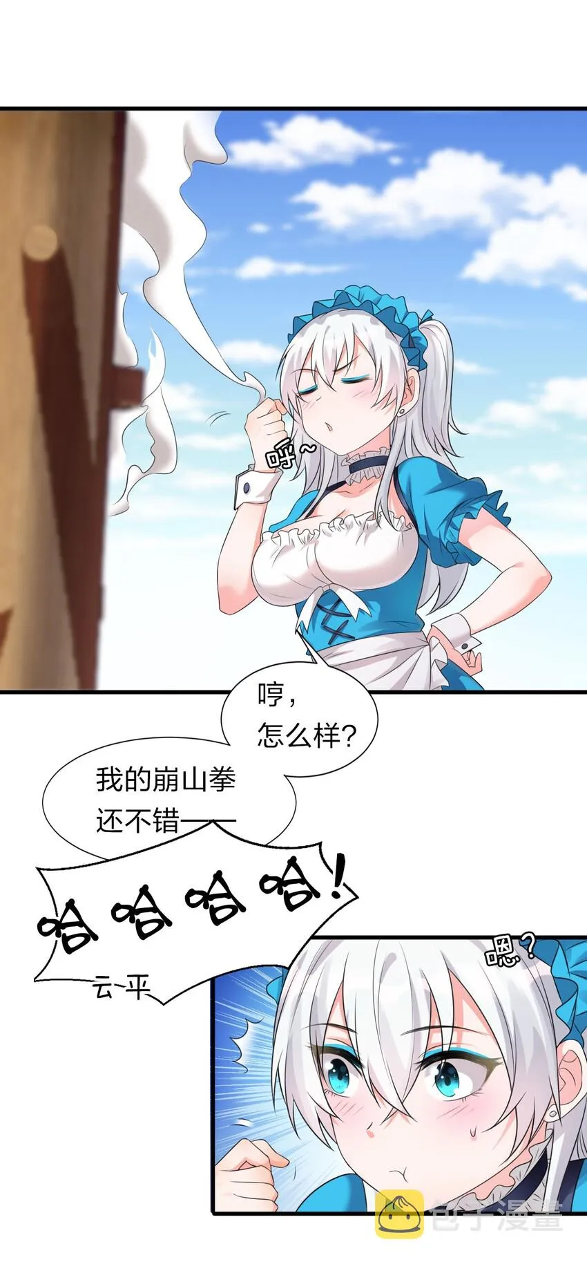 11 傲娇少女痴汉笑？！ 第12页