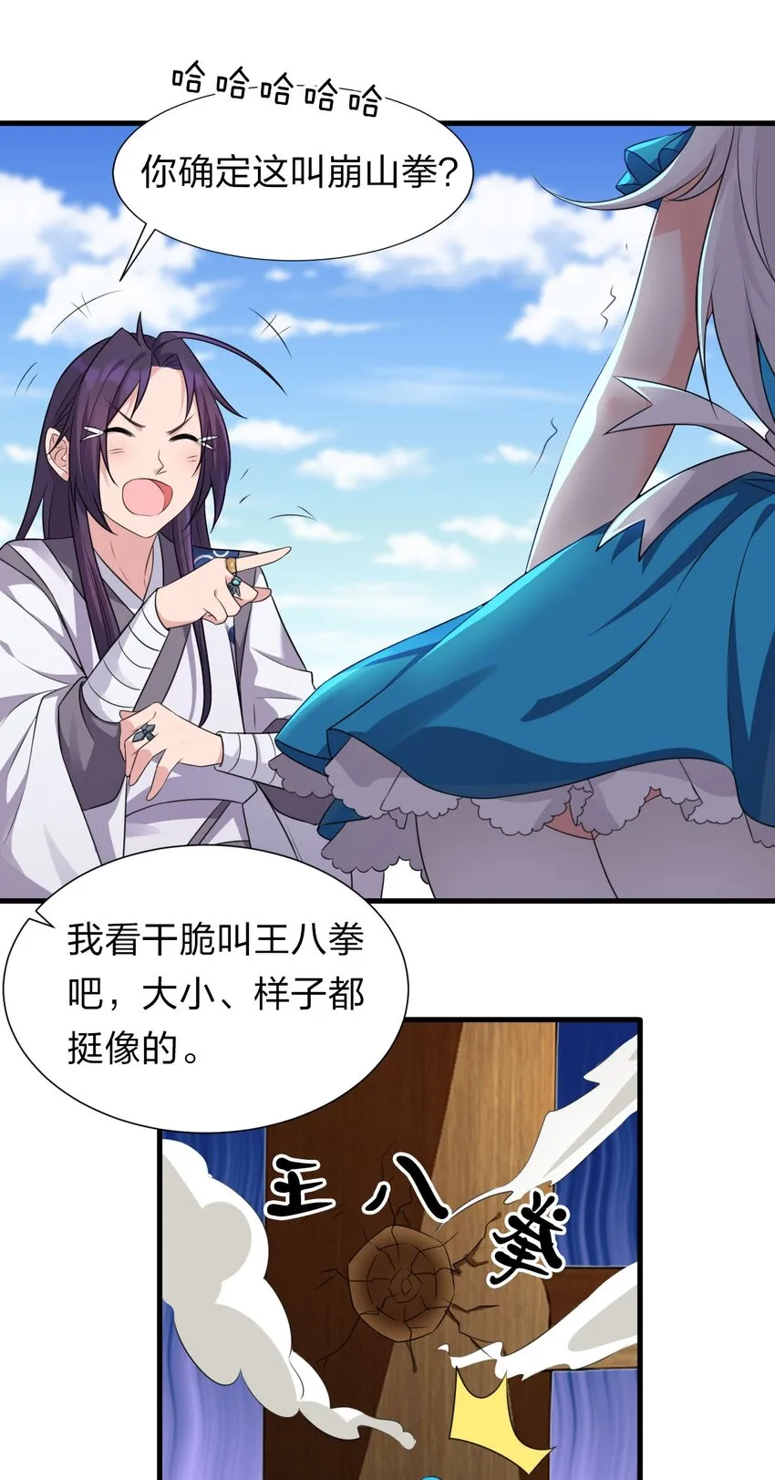 11 傲娇少女痴汉笑？！ 第13页