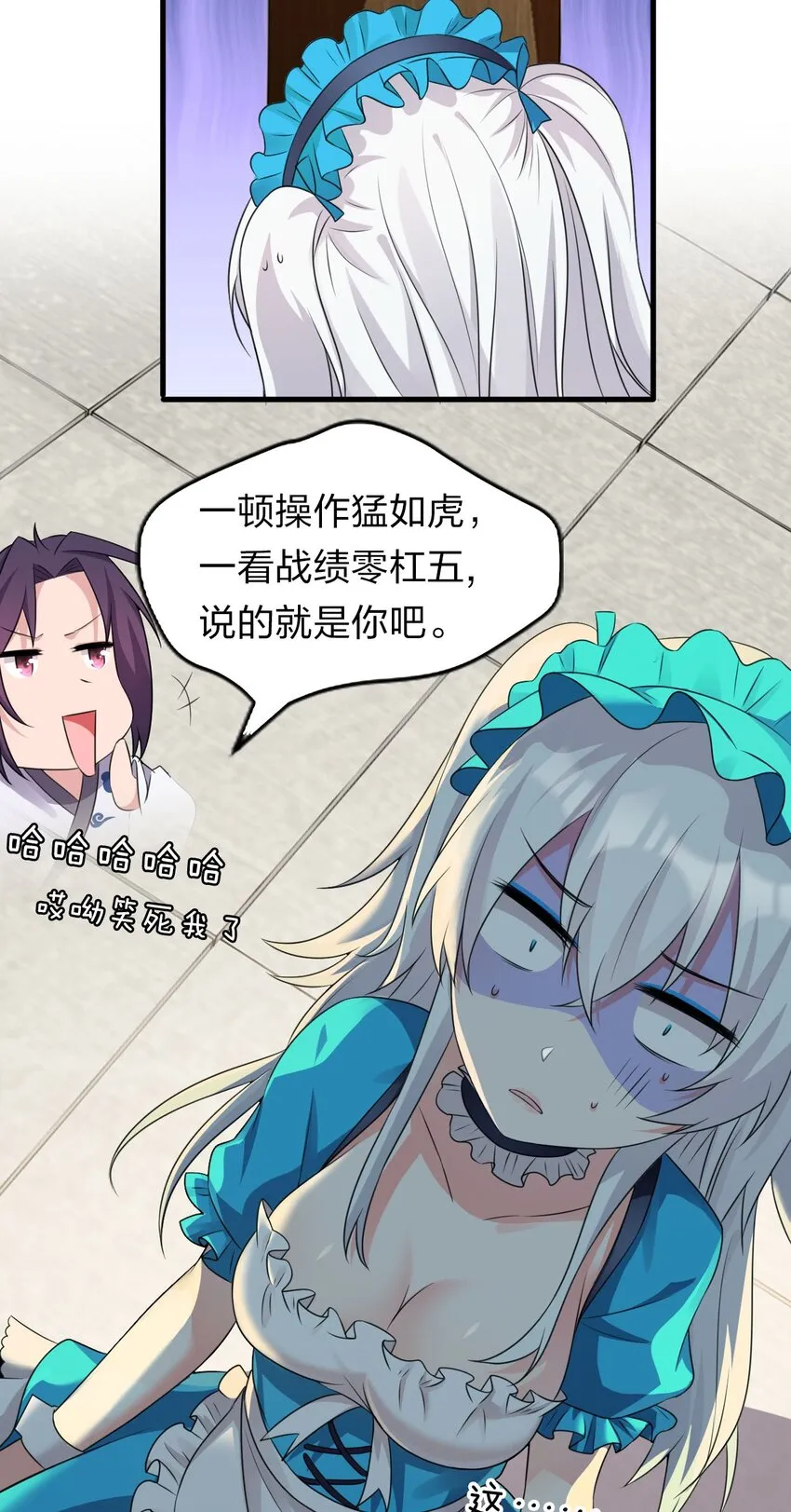 11 傲娇少女痴汉笑？！ 第14页